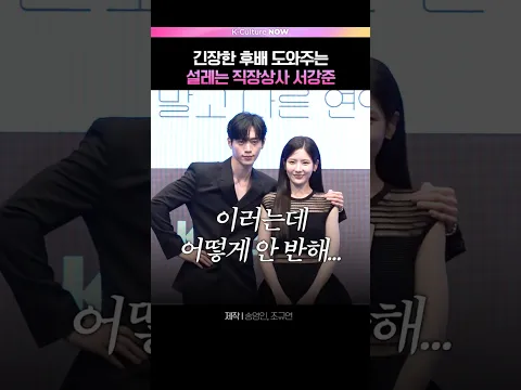 서강준 대리 짝사랑하는 사람만 오천명임... #너말고다른연애 #서강준 #안은진 #조아람 (EN/JP)