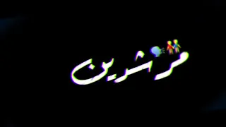 حالات واتس اب مهرجان  يا شلة مرشدين  احمد موزه دندنها