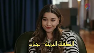 الطفلة البريئة   سيران و فريد   طائر الرفراف                                               دندنها