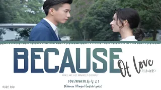 because of love dou zhiwen once we get married 2021 ost lyrics