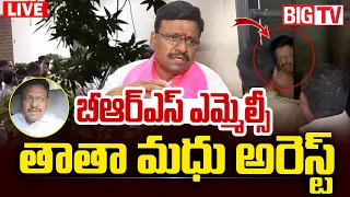 BRS MLC Thatha Madhu Arrest LIVE: ఎమ్మెల్సీ తాతా మధు అరెస్ట్‌ | Speaker Gaddam Prasad | BIG TV