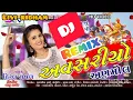 Download Lagu Hiral Raval new song  dj remix 2025  Avsariyo Anmol  New Gujarati  lagangi tgeet 2025 Gujarati dj