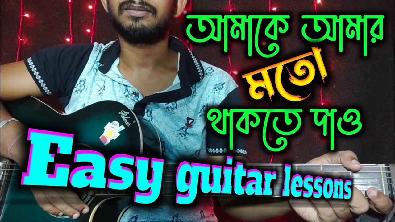 Amake Amar Moto thakte dao-- Easy guitar tutorial (আমাকে আমার মতো থাকতে দাও- অনুপম রায়)