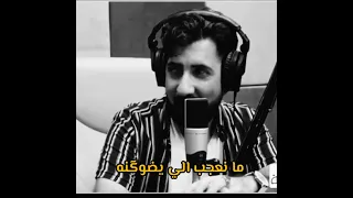 نأسف على ازعاجك خلص  الشاعر اثير التميمي دندنها