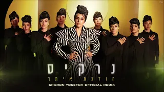 נרקיס הולכת איתך רמיקס Sharon Yosefov Official Remix 