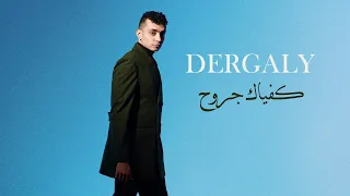                                                 درجالي   كفاياك جروح دندنها