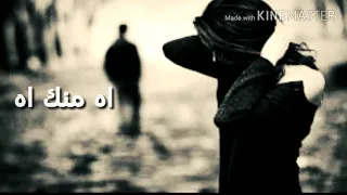 اجمل نغمه رنين حزين اه منك اه 