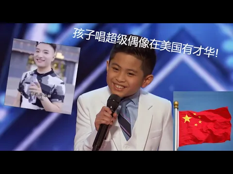 Download MP3 Kid sings Super Idol超级偶像歌曲 on america's got talent