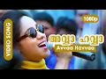 Download Lagu Avvaa Havvaa HD 1080p | Kunchacko Boban, Aswathy Menon, Jagadish -    Sathyam Sivam Sundaram