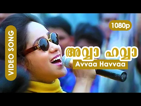 Download MP3 Avvaa Havvaa HD 1080p | Kunchacko Boban, Aswathy Menon, Jagadish -    Sathyam Sivam Sundaram