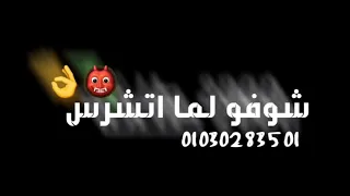 حالات واتس مهرجانات 2020 شاشه سوداء حلقولو 2000 طلقه لسه منزلش 