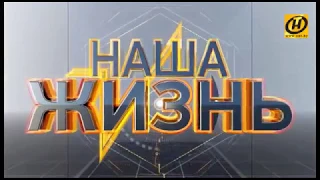 ОНТ Наша жизнь Цифровая экономика 2018 01 15 