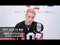 熱音社 I 人學長周湯豪 NICKTHEREAL 發行首張全搖滾概念專輯《LOVE RAGE HOPE》｜20251108【HEY! MISS DJ】