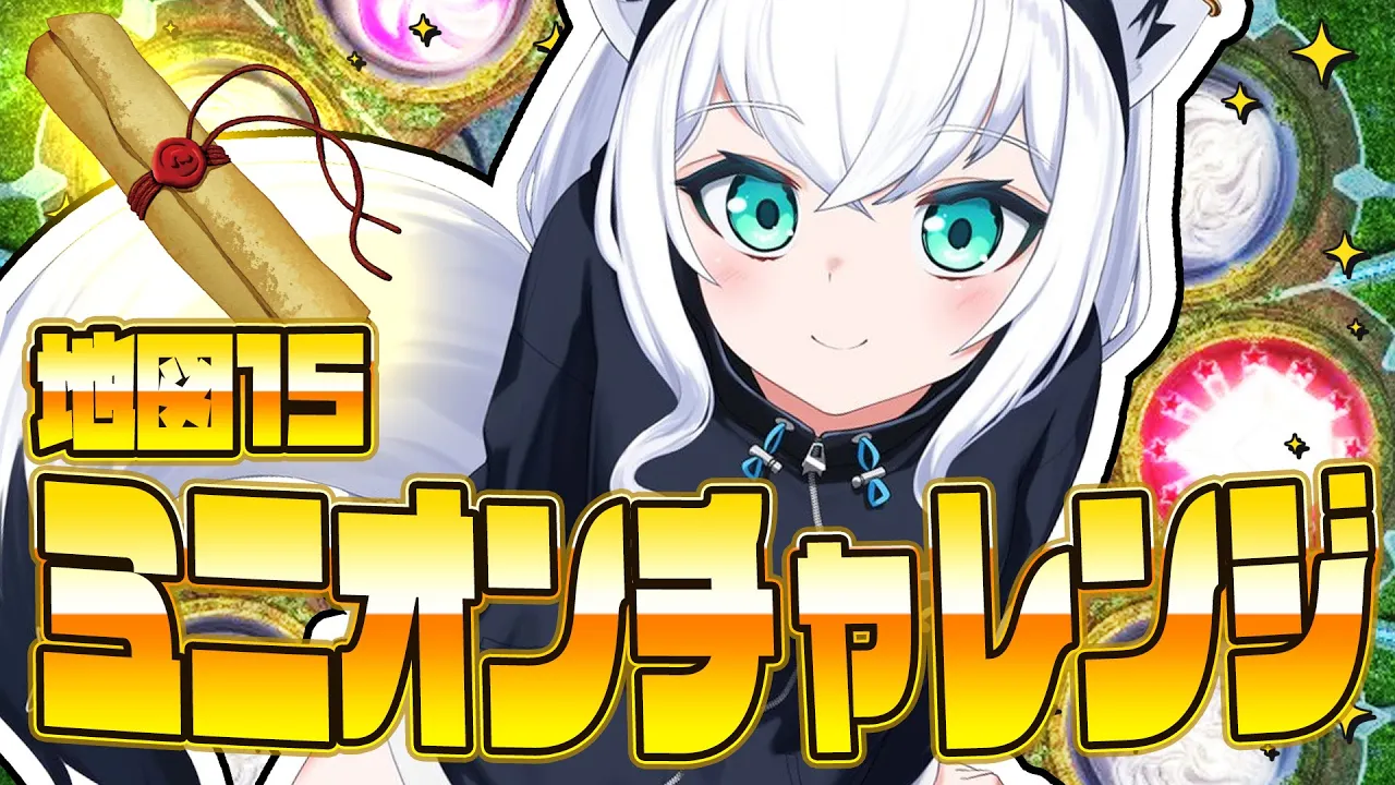 【FINAL FANTASY XIV】地図１５でミニオン出したい！！！！！！！！！！！！　※ネタバレあり※ 【ホロライブ/白上フブキ】