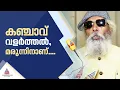 കഞ്ചാവ് ഉപയോഗിച്ച് മരുന്ന് നിർമ്മാണത്തിന് ഇൻവെസ്റ്റ് കേരളയിൽ അനുമതി തേടി സംരംഭകൻ