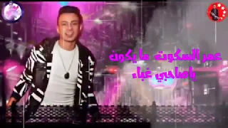 مهرجان ضحكتي بفلوس   ده السكوت لغة عظماء   حالات واتس الفيلو و السويسي و قدوره      دندنها