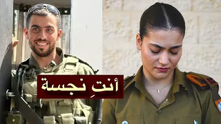 مجندة إسرائيلية تقع في فخ مقاتل من القسام بطريقة ذكية جدا 