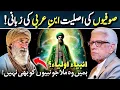Lagu 🔥 Anmbiya-e-Auliya: Hidden Sufi Believes‼️ صوفیاء کے خطرناک عقائد‼️ Hassan Ilyas 