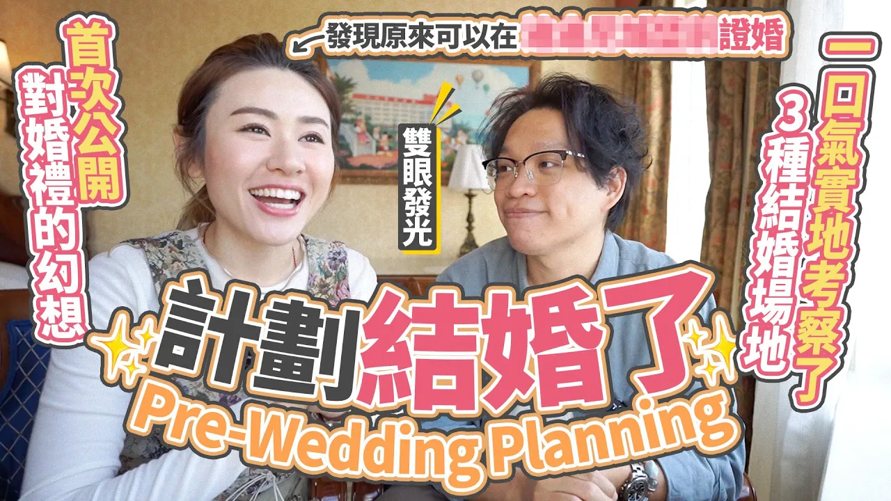 ✧ 計劃結婚 ✧ 實地考察3款結婚場地💒 女友決定要在 ❌❌❌ 搞婚禮✨ 公開對婚禮的幻想👰🏻‍♀️ 城堡證婚 擺酒 戶外婚禮【 智將情侶 | Pre Wedding Plan 】