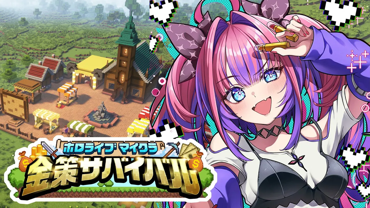 【 Minecraft 】 #ホロ金策サバイバル ?2日目！リベンジ！【#綺々羅々ヴィヴィ #hololiveDEV_IS #FLOWGLOW】