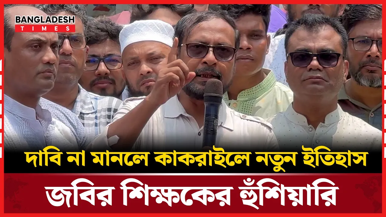 প্রধান উপদেষ্টার বাড়ির সামনে ছাত্র-শিক্ষকের একত্র অবস্থান, দাবিতে অটল জবি