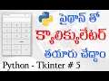 How to Create Calculator in Python - Tkinter Tutorial 5