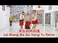 Lagu 来生别再相遇 Lai Sheng Bie Zai Xiang Yu Remix - Choreographer : HERU TIAN (INA) Oct 2025