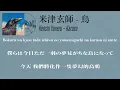 |中字翻譯| 米津玄師 - 烏 Kenshi Yonezu - Karasu （Lyrics)