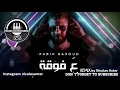 ع فوقة ربيع بارود  3a Faw2aa Rabih Baroud remix by Nicolas Antar