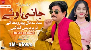 jani oye 2 0 zille hasnain new official song part two jani oye 