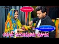 Lagu କେଉଁ ଉପାୟରେ ହେଲା / Rupa Pin2 Khushi / ଆପଣବି ଘରେ କରିପାରିବେ 