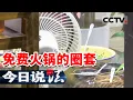 Lagu 《今日说法》免费火锅背后竟是千万元骗局!杭州一家火锅店突然关闭 600多位老人追悔莫及 20251016 | CCTV今日说法官方频道