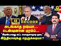 Download Lagu DECODE | அடங்காத Russia... டென்ஷனான Trump... ”இரண்டாவது கட்ட பொருளாதார தடை” | Putin | US |  N18G