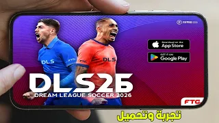 تحميل وتجربة DLS 26 للاندرويد اخر الانتقالات والاطقم بدون نت 