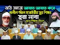 Download Lagu খলীল আল হুসাইরীর সুরে মশক সুরা নাবা আয়াত আয়াত করে | Sura naba |سورةالنباء |Masqul Quran | مشق القران