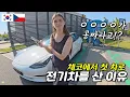 Download Lagu 체코에서 테슬라를 구매한 이유?! 니키의 깜짝 생일파티 【🇰🇷🇨🇿국제커플】