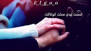لمست ايدي عملت كونتاكت حالات واتس حماقي ادرينالين  لمست ايدي عملت كونتاكت حالات واتس حماقي ادرينالين