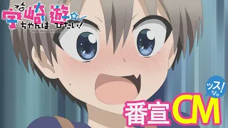 TVアニメ「宇崎ちゃんは遊びたい！」番宣CM(2020年7月10日(金)より放送開始!!)