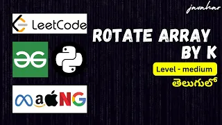 Rotate Array By K in Python in Telugu Leetcode - 189 Leetcode solutions by S Javahar Reddy