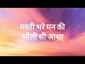 दिल है छोटा सा  (Lyrics) | Roja | Minmini | A. R. Rahman