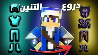 نص قلب #19 دروع التنانين الأسطورية ؟!