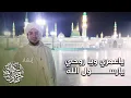 Download Lagu يا عمري ويا روحي || بصوت د. جهاد الكالوتي