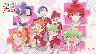 YouTube影片, 內容是帝乃三姊妹意外地容易相處。 的 前導影片