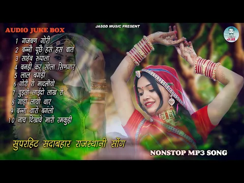 Download MP3 2023 राजस्थानी NONSTOP DJ SONG || RAJSTHANI MP3 SONG || SUPAR HIT MARVADI SONG || Jukebox