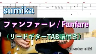 Download 【ファンファーレ（リードギターTAB譜付き）】  Fanfare - sumika guitar cover with TAB MP3