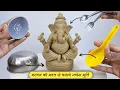 Download Lagu How to make Ganesh murti | Easy way to make ganpati | #diy #diycrafts #ganesh
