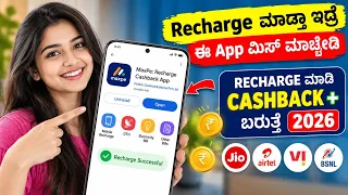 Recharge ಮಾಡಿದ್ರೆ Cashback + Commission ಸಿಗುತ್ತೆ 💥 Best Recharge app 2026 |MaxPe Recharge App Review