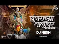Download Lagu Ghungarachya Talavar Bappa Nache DJ Song | Dj NeSH | Ganpati Dj Song | Dum Dum Dumroo Vaje