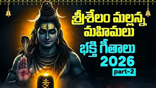 Srisaila Mallanna Songs | Lord Shiva Songs#devotionalsongs #shivaratri #telanganadevotionalsongs