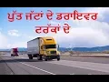 Download Lagu Le lea Truck tere yaar ne -Putt Jattan De Driver Truckan De- Full Original Song PUNJAB RIDERZ MUSIC